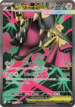 Mega Mawile ex - Mega Brave (Ultra Rare) [m1L-080] Imagen principal del producto