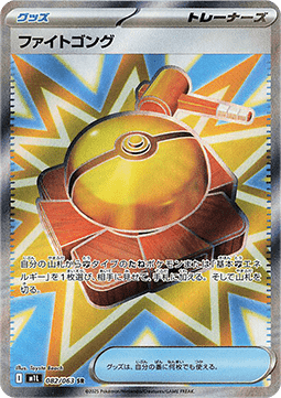 Fighting Gong - Mega Brave (Ultra Rare) [m1L-082] Hauptbild