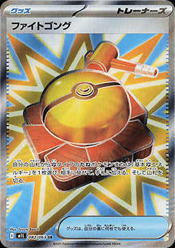 Fighting Gong - Mega Brave (Ultra Rare) [m1L-082] Hover Image