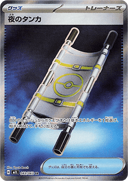 Night Stretcher - Mega Brave (Ultra Rare) [m1L-083]