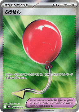 Air Balloon - Mega Brave (Ultra Rare) [m1L-084] Imagen principal del producto