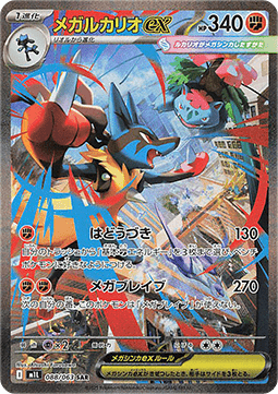 Mega Lucario ex Hauptbild