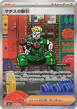 Lt. Surge's Bargain - Mega Brave (Special Illustration Rare) [m1L-090] Image principale du produit