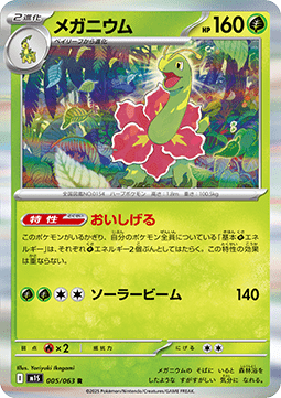 Meganium - Mega Symphonia (Rare) [m1S-005] Imagen principal del producto