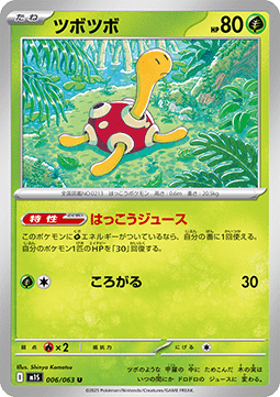 Shuckle - Mega Symphonia (Uncommon) [m1S-006] Imagen principal del producto