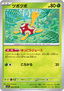 Shuckle - Mega Symphonia (Uncommon) [m1S-006]