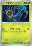 Dhelmise