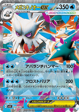 Mega Abomasnow ex Hoofdafbeelding