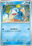 Sobble - Mega Symphonia (Common) [m1S-021]