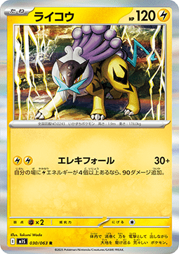 Raikou - Mega Symphonia (Rare) [m1S-030] Imagen principal del producto