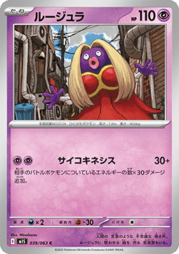 Jynx Image principale du produit