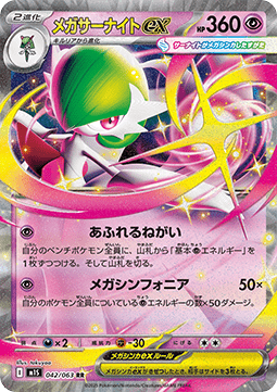 Mega Gardevoir ex Hauptbild