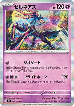 Xerneas - Mega Symphonia (Rare) [m1S-046] Main image