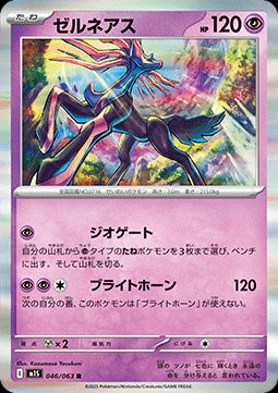 Xerneas - Mega Symphonia (Rare) [m1S-046]