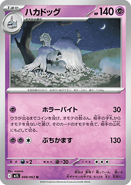 Houndstone - Mega Symphonia (Uncommon) [m1S-048] Imagen principal del producto