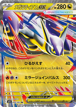 Mega Latias ex - Mega Symphonia (Double Rare) [m1S-049] Imagen principal del producto