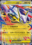 Mega Latias ex - Mega Symphonia (Double Rare) [m1S-049]