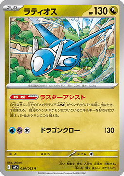 Latios - Mega Symphonia (Uncommon) [m1S-050] Imagen principal del producto