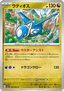 Latios - Mega Symphonia (Uncommon) [m1S-050]