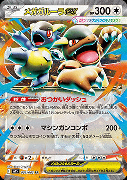 Mega Kangaskhan ex - Mega Symphonia (Double Rare) [m1S-051] Hover Image