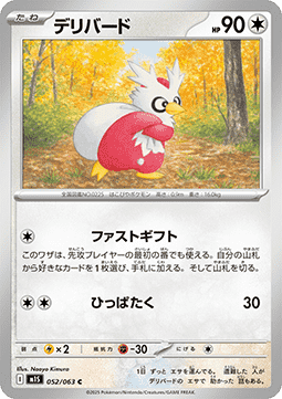 Delibird - Mega Symphonia (Common) [m1S-052] Imagen principal del producto