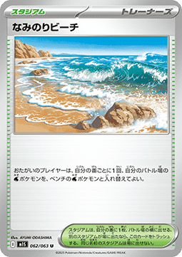 Surfing Beach - Mega Symphonia (Uncommon) [m1S-062] Imagen principal del producto