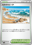 Surfing Beach - Mega Symphonia (Uncommon) [m1S-062]
