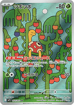 Shuckle - Mega Symphonia (Illustration Rare) [m1S-064] Imagen principal del producto