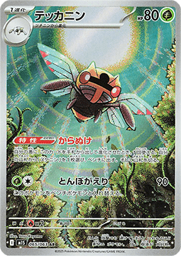 Ninjask - Mega Symphonia (Illustration Rare) [m1S-065] Imagen principal del producto