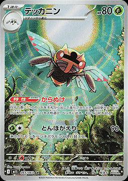 Ninjask - Mega Symphonia (Illustration Rare) [m1S-065] Hover Image