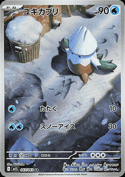 Snover - Mega Symphonia (Illustration Rare) [m1S-067] Hover Image