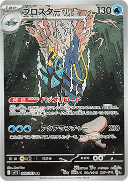 Clawitzer - Mega Symphonia (Illustration Rare) [m1S-068] Main image