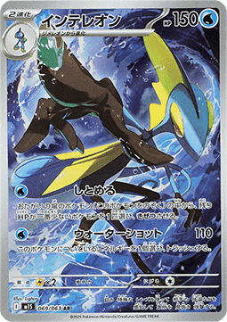 Inteleon - Mega Symphonia (Illustration Rare) [m1S-069] Imagen principal del producto