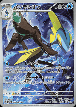 Inteleon - Mega Symphonia (Illustration Rare) [m1S-069] Hover Image