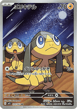 Helioptile - Mega Symphonia (Illustration Rare) [m1S-070] Imagen principal del producto