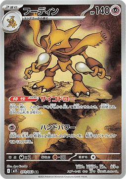 Alakazam - Mega Symphonia (Illustration Rare) [m1S-071] Imagen principal del producto
