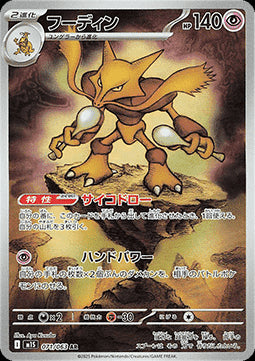 Alakazam - Mega Symphonia (Illustration Rare) [m1S-071] Hover Image