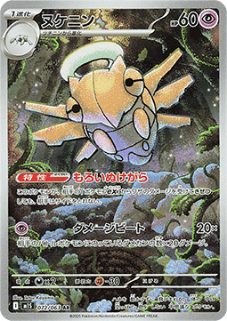 Shedinja - Mega Symphonia (Illustration Rare) [m1S-072] Imagen principal del producto