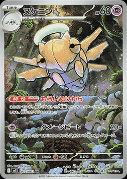 Shedinja - Mega Symphonia (Illustration Rare) [m1S-072] Hover Image
