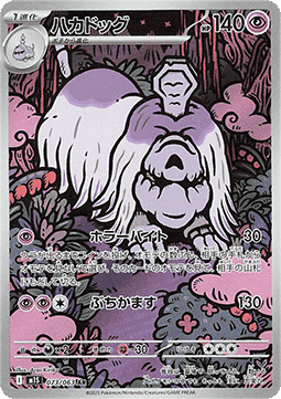 Houndstone - Mega Symphonia (Illustration Rare) [m1S-073] Main image