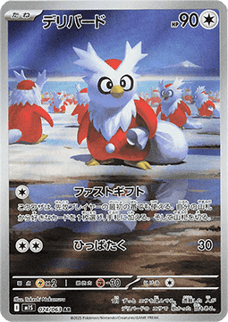 Delibird - Mega Symphonia (Illustration Rare) [m1S-074] Imagen principal del producto