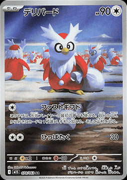Delibird - Mega Symphonia (Illustration Rare) [m1S-074] Hover Image