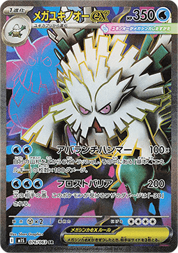 Mega Abomasnow ex - Mega Symphonia (Ultra Rare) [m1S-076] Imagen principal del producto