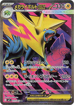 Mega Manectric ex - Mega Symphonia (Ultra Rare) [m1S-077] Imagen principal del producto