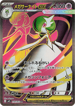 Mega Gardevoir ex - Mega Symphonia (Ultra Rare) [m1S-078] Hauptbild
