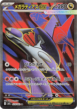 Mega Latias ex - Mega Symphonia (Ultra Rare) [m1S-079] Main image