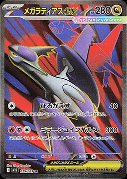Mega Latias ex - Mega Symphonia (Ultra Rare) [m1S-079]