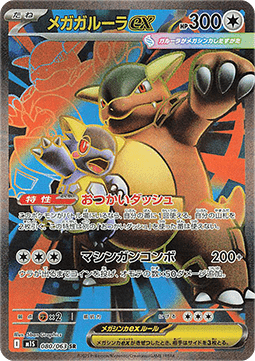Mega Kangaskhan ex - Mega Symphonia (Ultra Rare) [m1S-080] Main image
