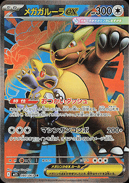 Mega Kangaskhan ex - Mega Symphonia (Ultra Rare) [m1S-080] Hover Image