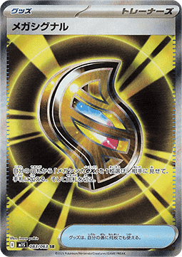 Mega Signal - Mega Symphonia (Ultra Rare) [m1S-083] Imagen principal del producto